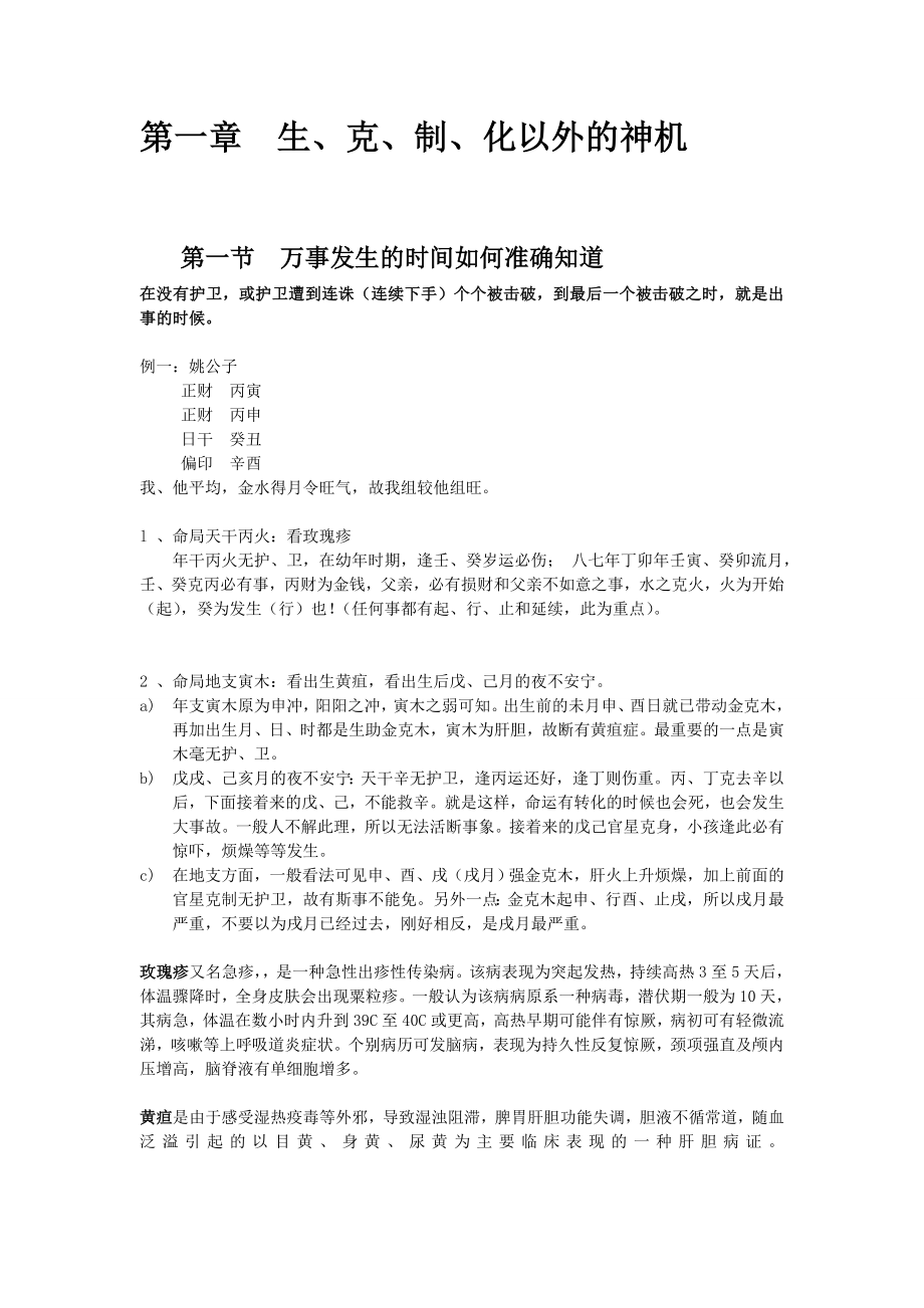四柱八字气数研究(台湾)光莲居士.doc_第3页