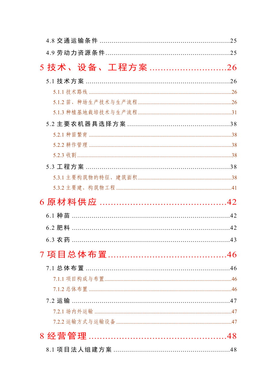 12.1万亩木薯种植建设项目可行性研究报告.doc_第3页