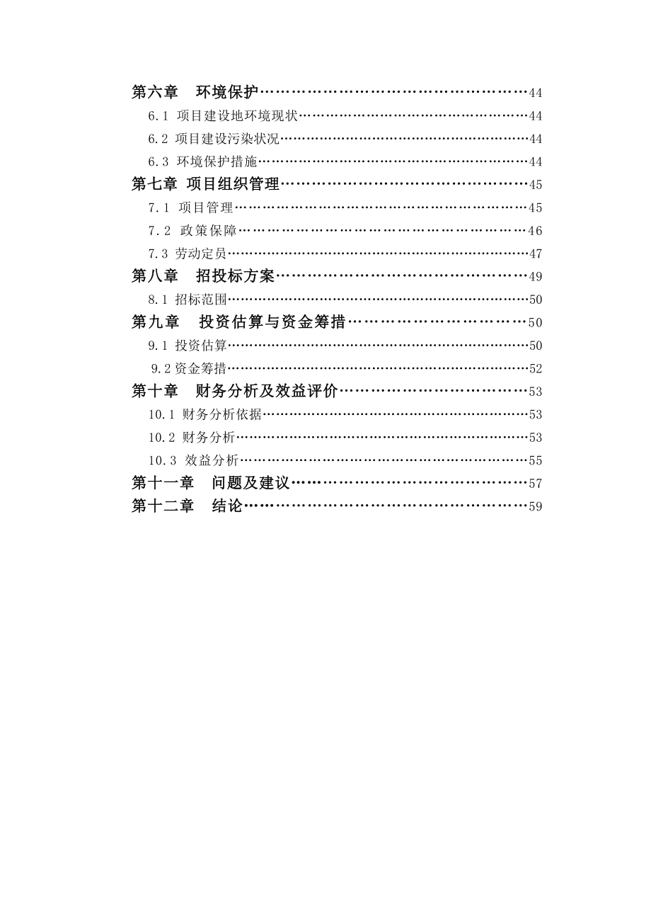 4000亩鲜食葡萄生产基地建设项目可行性研究报告1.doc_第3页