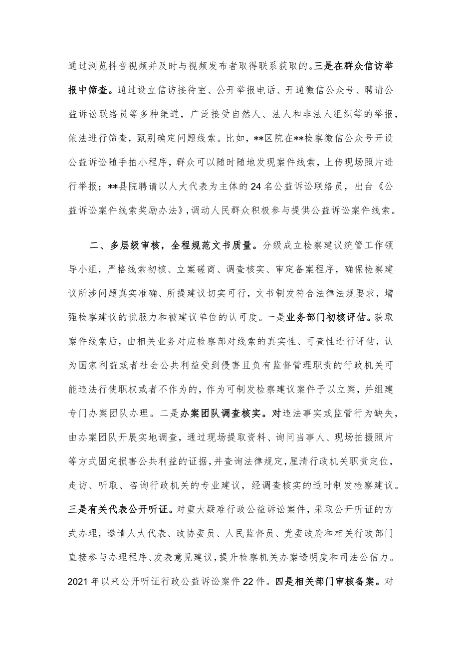 检察建议工作典型交流材料.docx_第2页