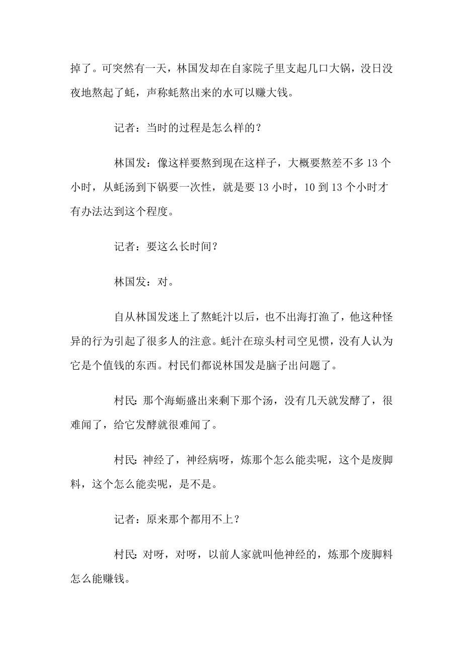 逃出精神病院后创造千万财富.doc_第3页