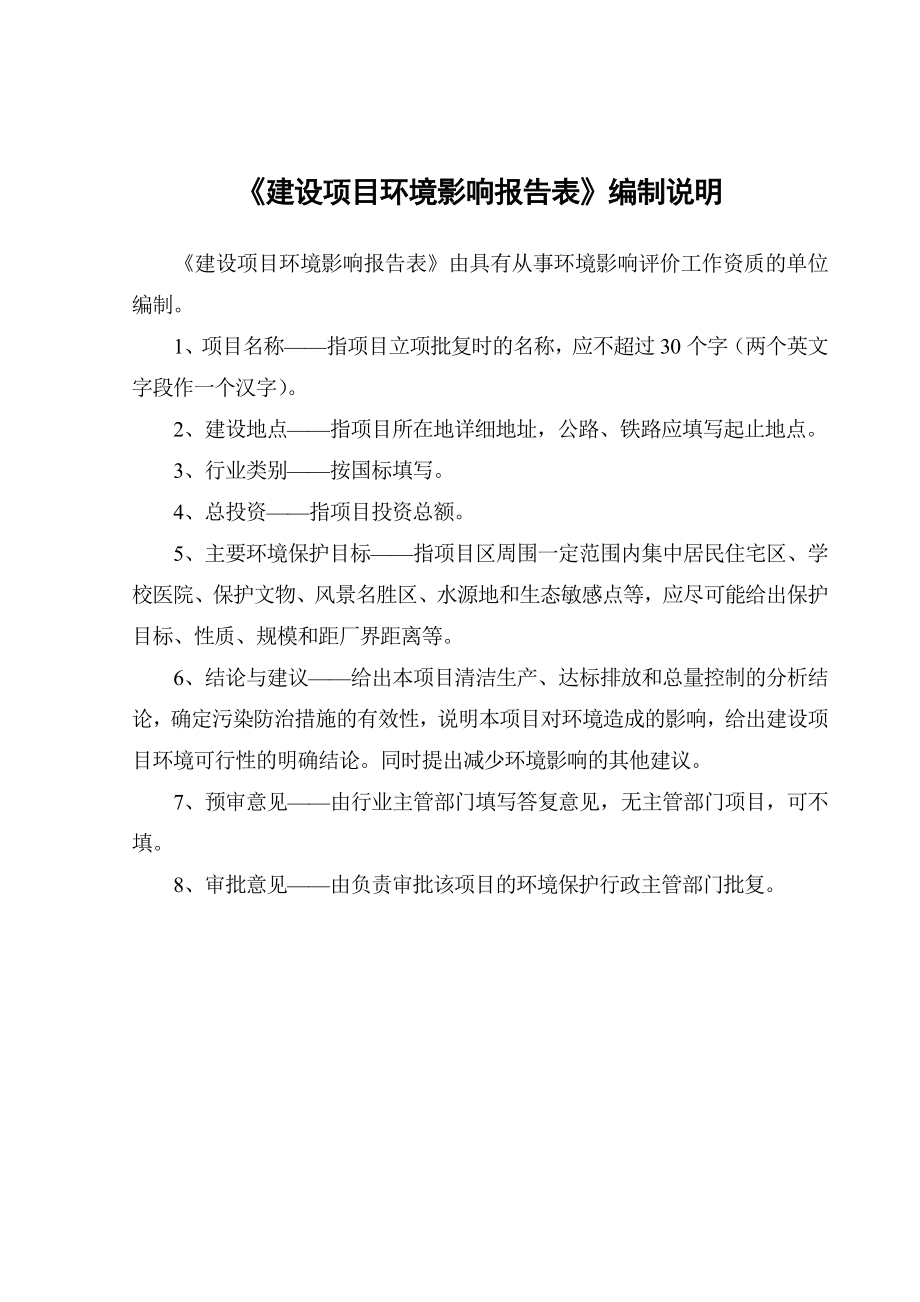 环境影响评价报告公示：塑料非复合膜富康塑料包装奎聚报告表全文下载环评报告.doc_第2页