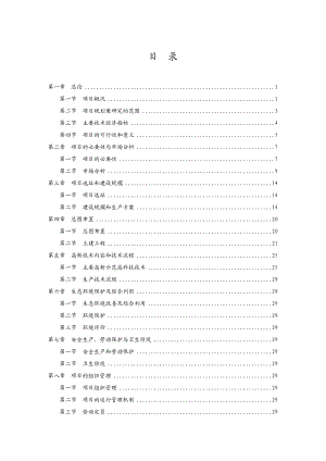 XX生态农业示范园项目投资建议书 .doc