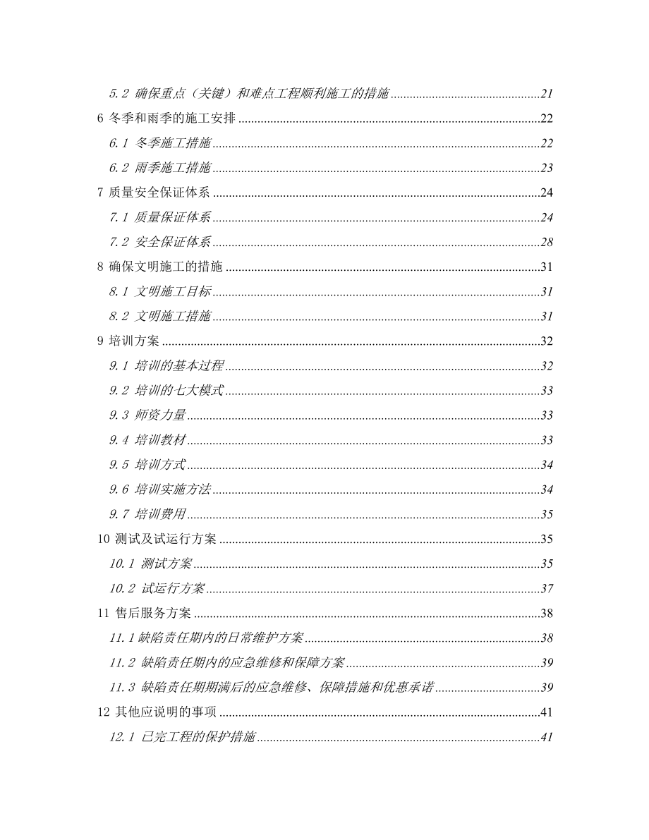 贵州省贵阳至都匀高速公路机电工程JD3合同段施工组织计.doc_第3页