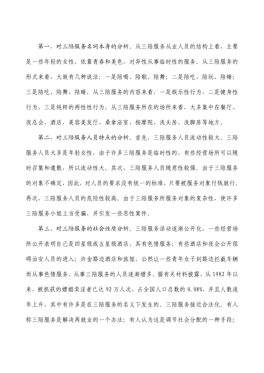 对三陪服务人员收税的分析.doc_第2页