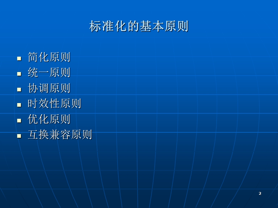 系统实时动态RTK测量技术规范宣贯课件.ppt_第2页