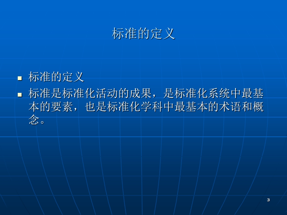 系统实时动态RTK测量技术规范宣贯课件.ppt_第3页