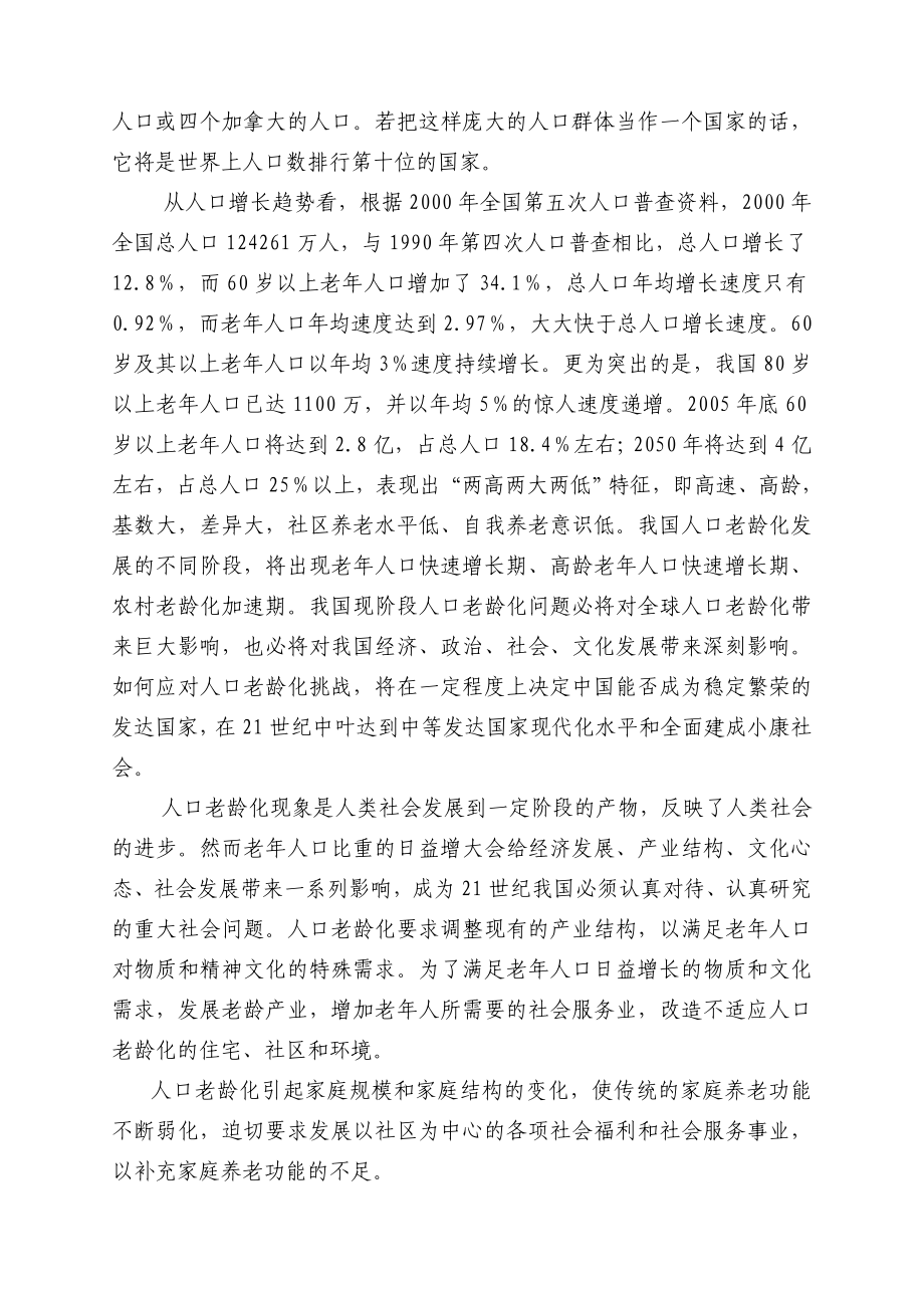 老公寓建设项目可行性研究报告(养老院建设项目）.doc_第2页