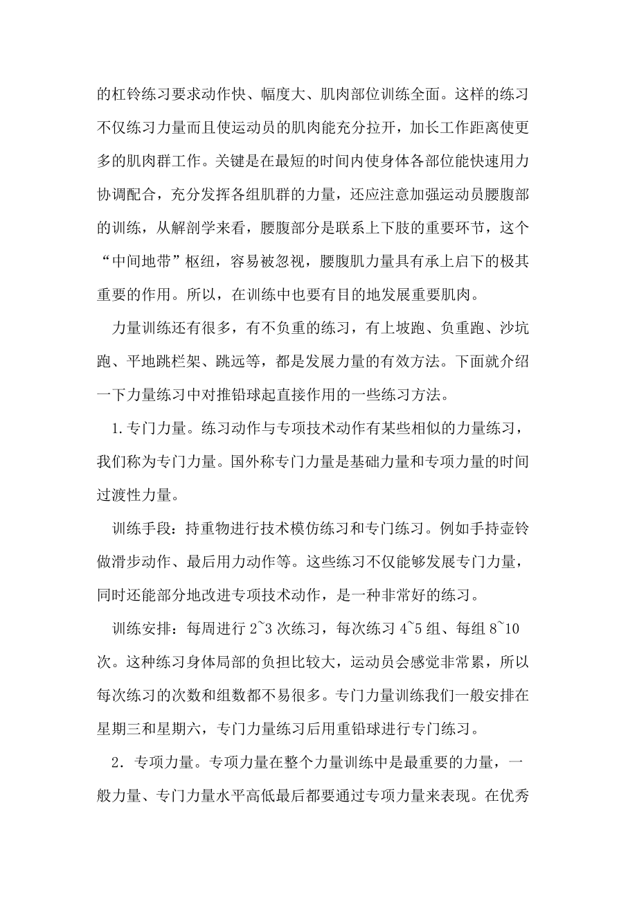 以解剖学视角对铅球运动员肌肉力量练习的研究.doc_第3页