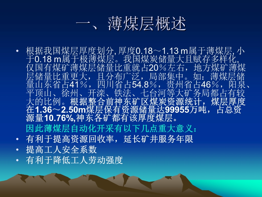 薄煤层自动化开采介绍课件.ppt_第2页