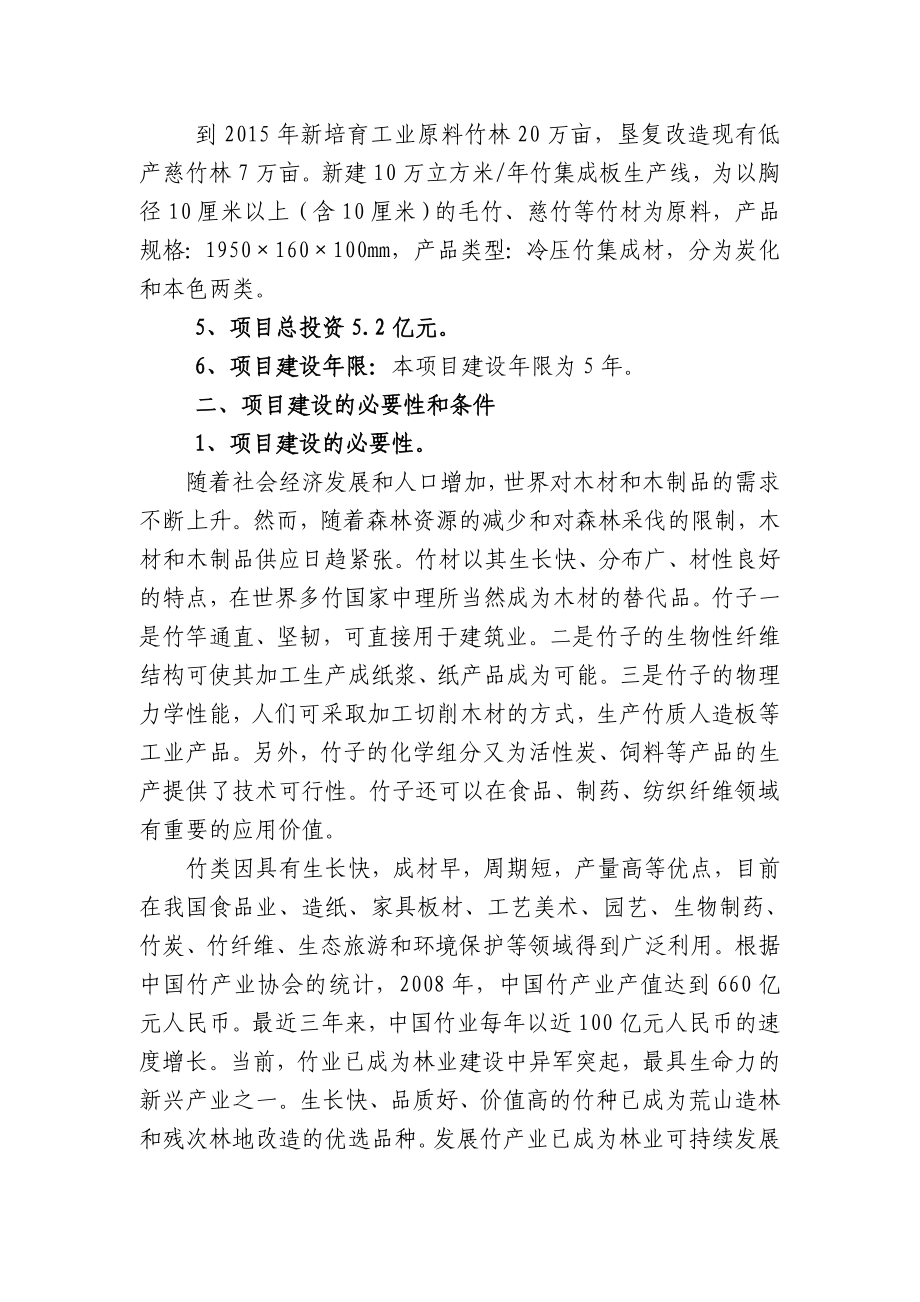 20万亩毛竹基地建设及竹材综合开发项目建议书.doc_第2页