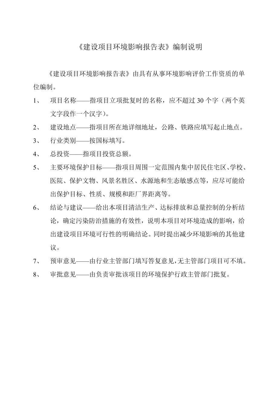 广州方盛通信设备制造有限公司建设项目建设项目环境影响报告表.doc_第2页