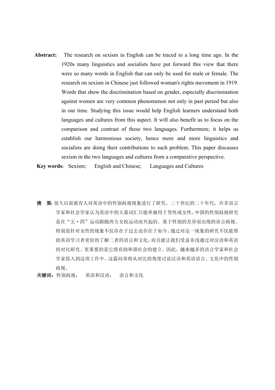 Sexism in English and Chinese2.doc_第2页