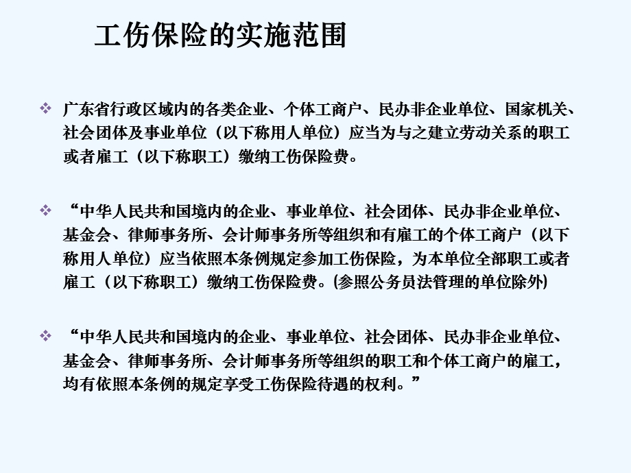 解读广东省新《工伤保险条例》政策课件.ppt_第2页