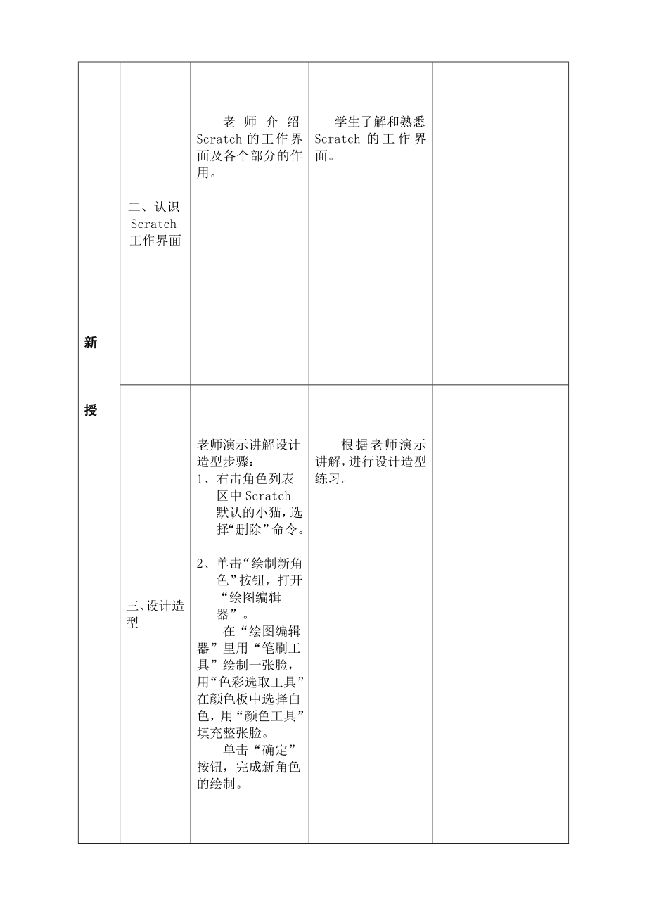 小学信息技术五级下Scratch新教案621.doc_第3页