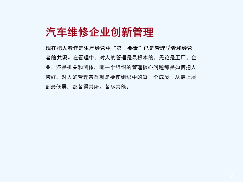 车间人员管理培训ppt课件.ppt_第3页