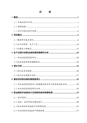 兴隆县蘑菇峪铅锌银矿地下开采建设项目职业病危害防护设施设计专篇.doc