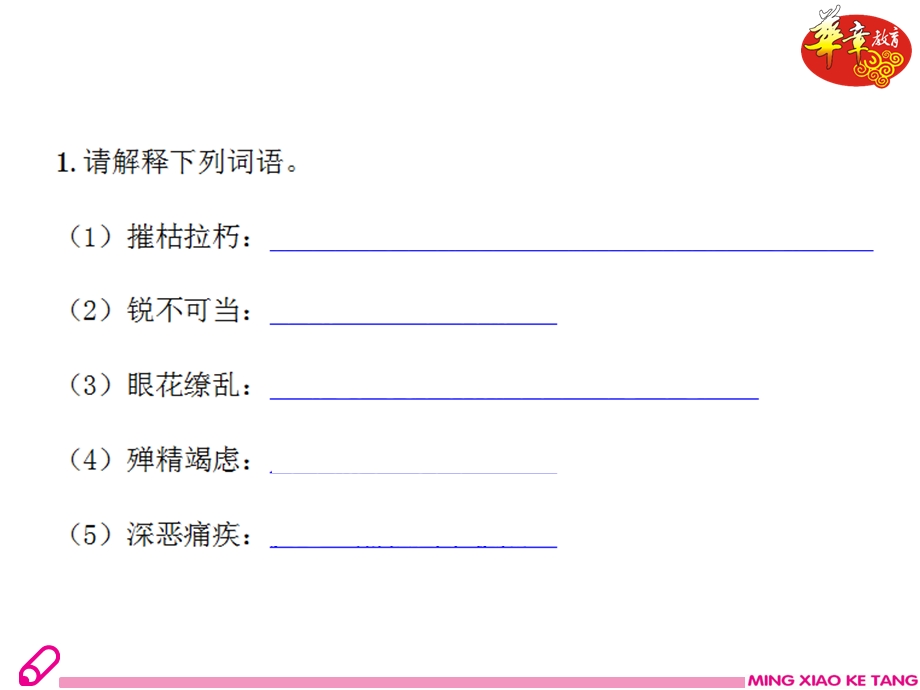 部编版八上语文专题复习词语理解与运用(题)课件.ppt_第2页