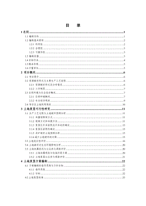 鄂尔多斯市准格尔旗经纬煤业有限责任公司黄田棉图露天煤矿土地复垦方案.doc