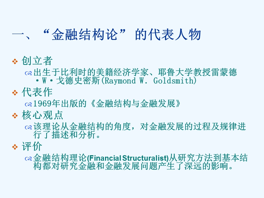 金融抑制金融深化与金融理论课件.ppt_第3页