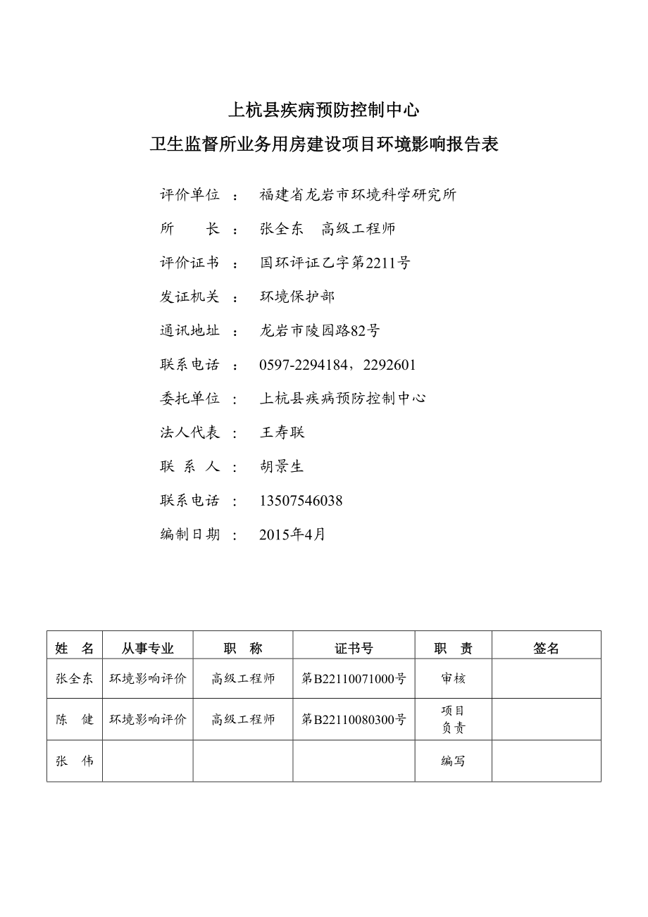 环境影响评价报告公示：通贤镇污水处理厂及配套管网建设上杭县通贤镇人民政府通贤镇曹环评报告.doc_第3页