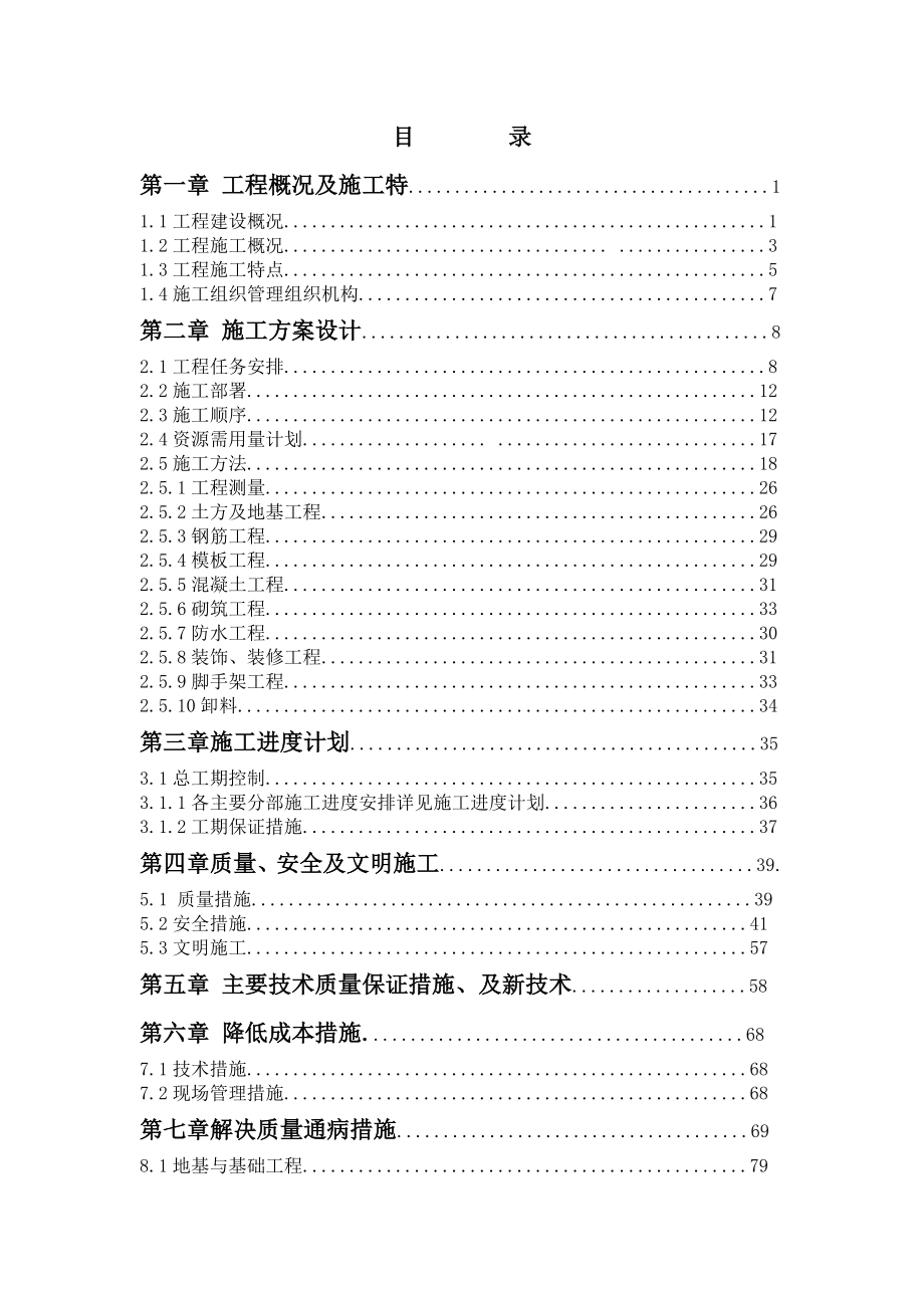 毕业论文李群芳私人住宅施工组织设计02092.doc_第3页