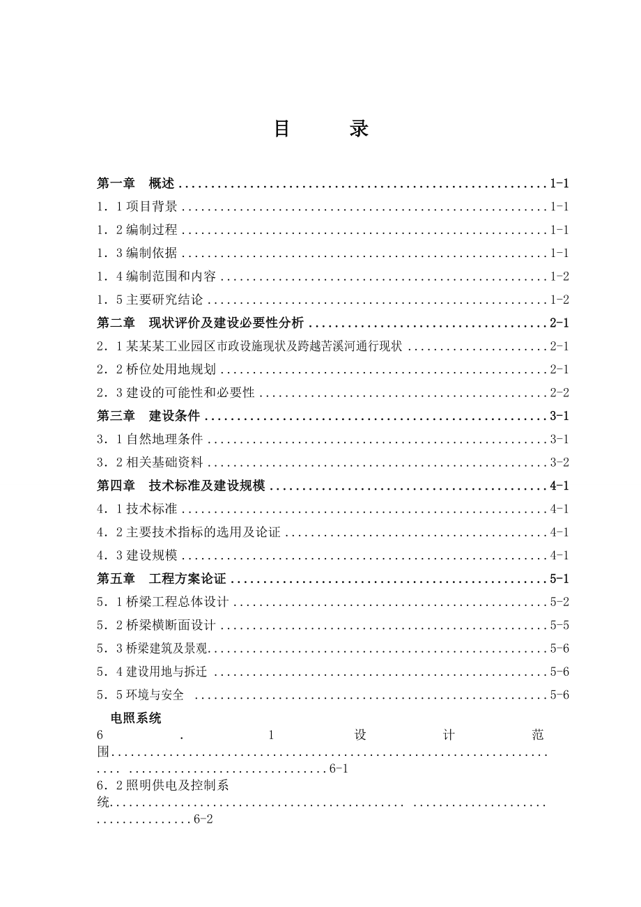 某工业园某、某区连接线桥工程可行性研究报告.doc_第3页