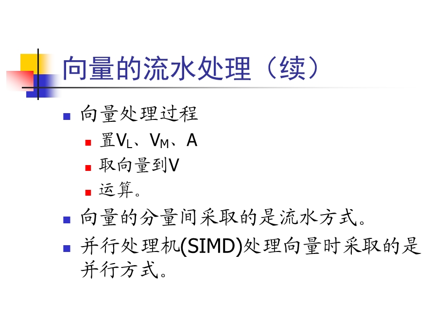 计算机体系结构课件.ppt_第3页