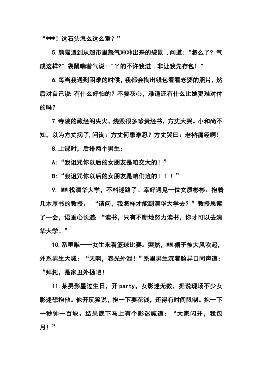 一句话逗乐的经典,敬请围观.doc_第2页