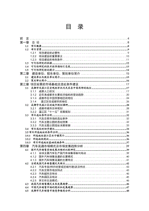 中国西部国际汽车城可研报告（上）.doc