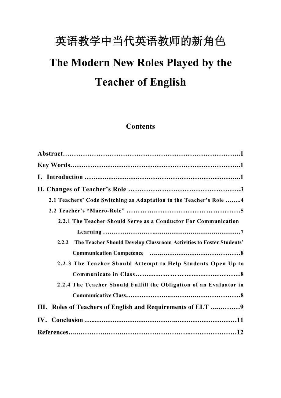 The Modern New Roles Playedthe Teacher of English.doc_第1页