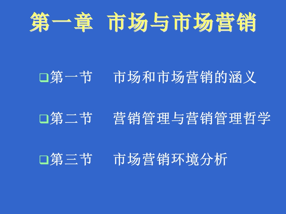 营销基础与实务课件.ppt_第2页