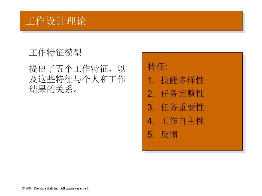 第七章__动机_从概念到应用(《组织行为学》课件.ppt_第2页