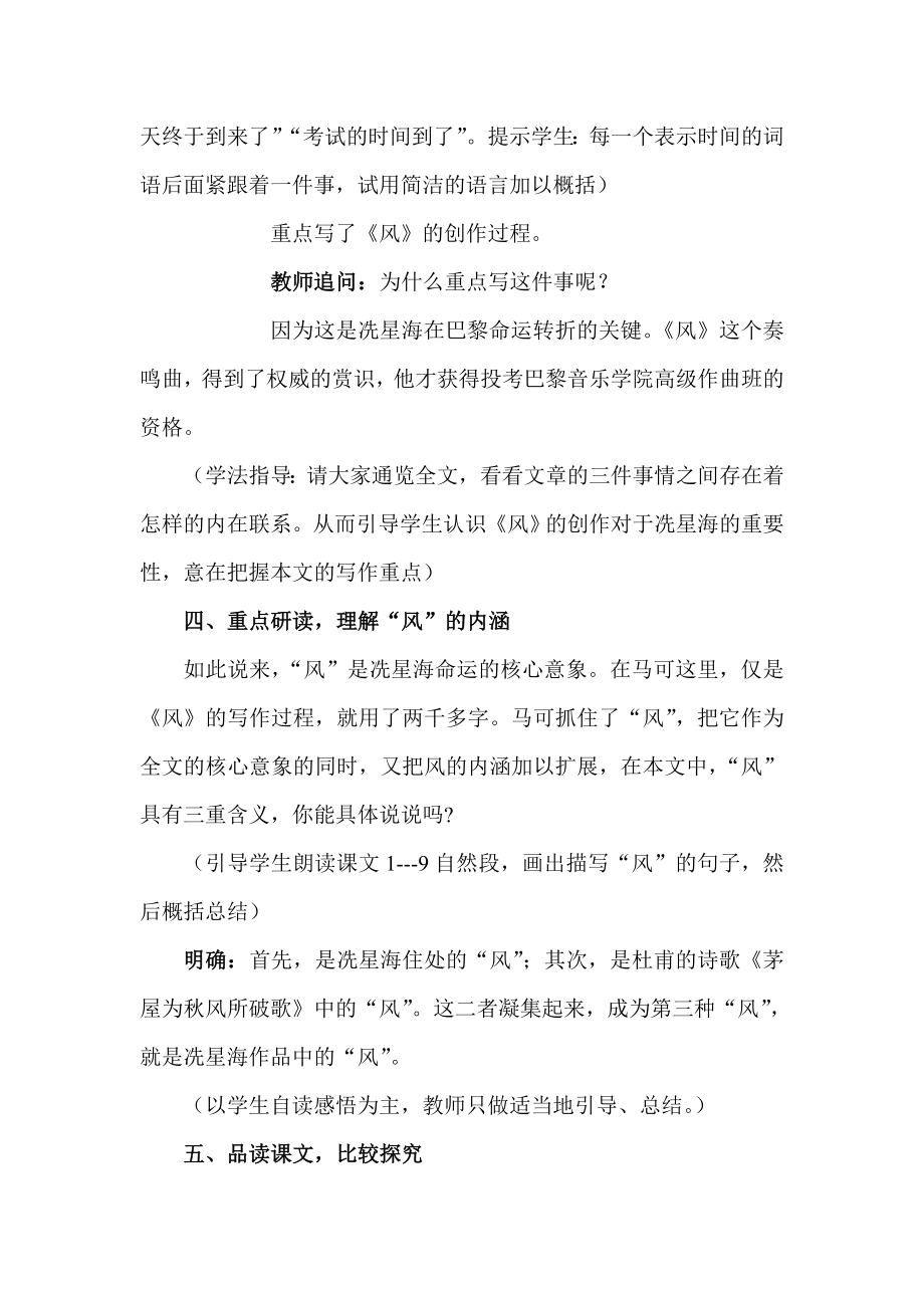 北师大版初中语文九级上册第二单元比较探究 《心血凝成的作品》教案.doc_第3页