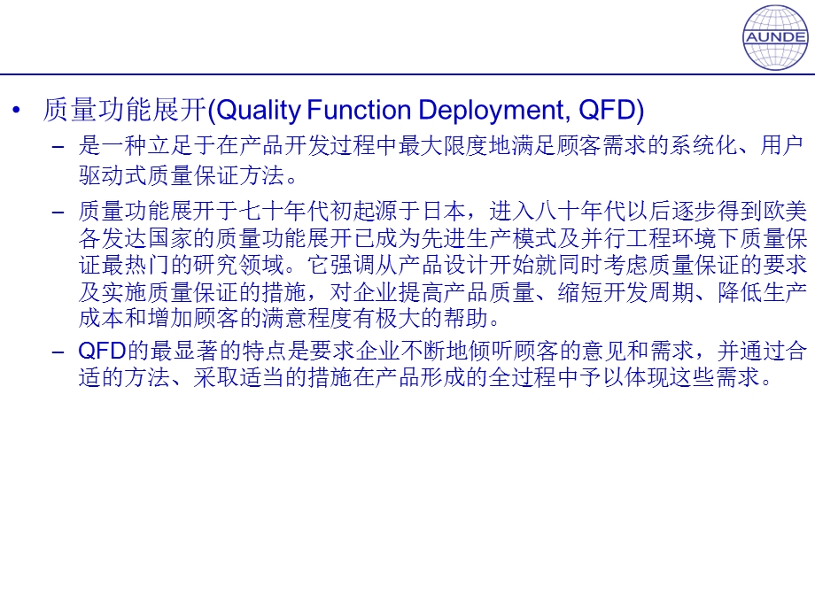 质量功能展开培训课件.ppt_第3页