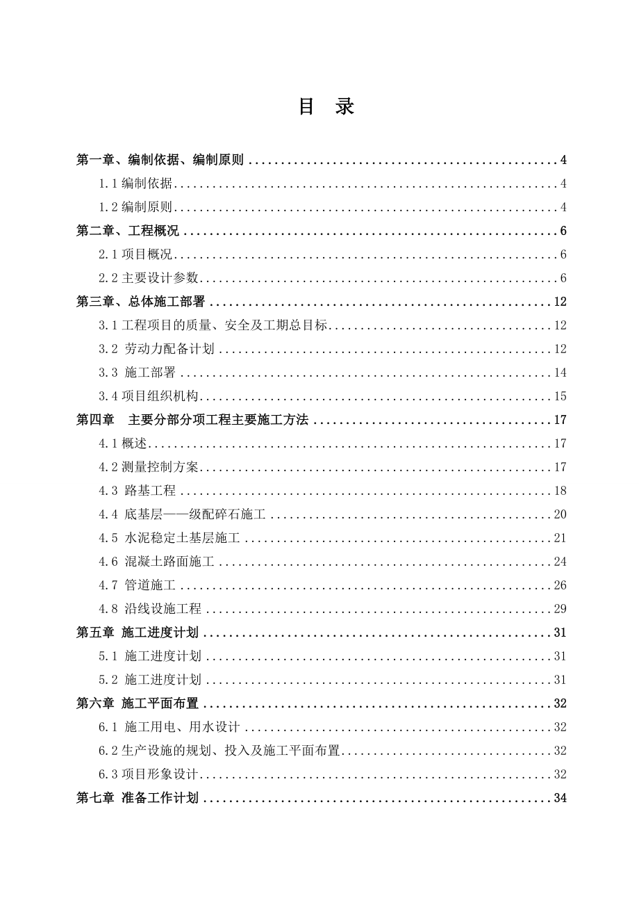 万载县西环大道道路工程施工组织设计.doc_第2页