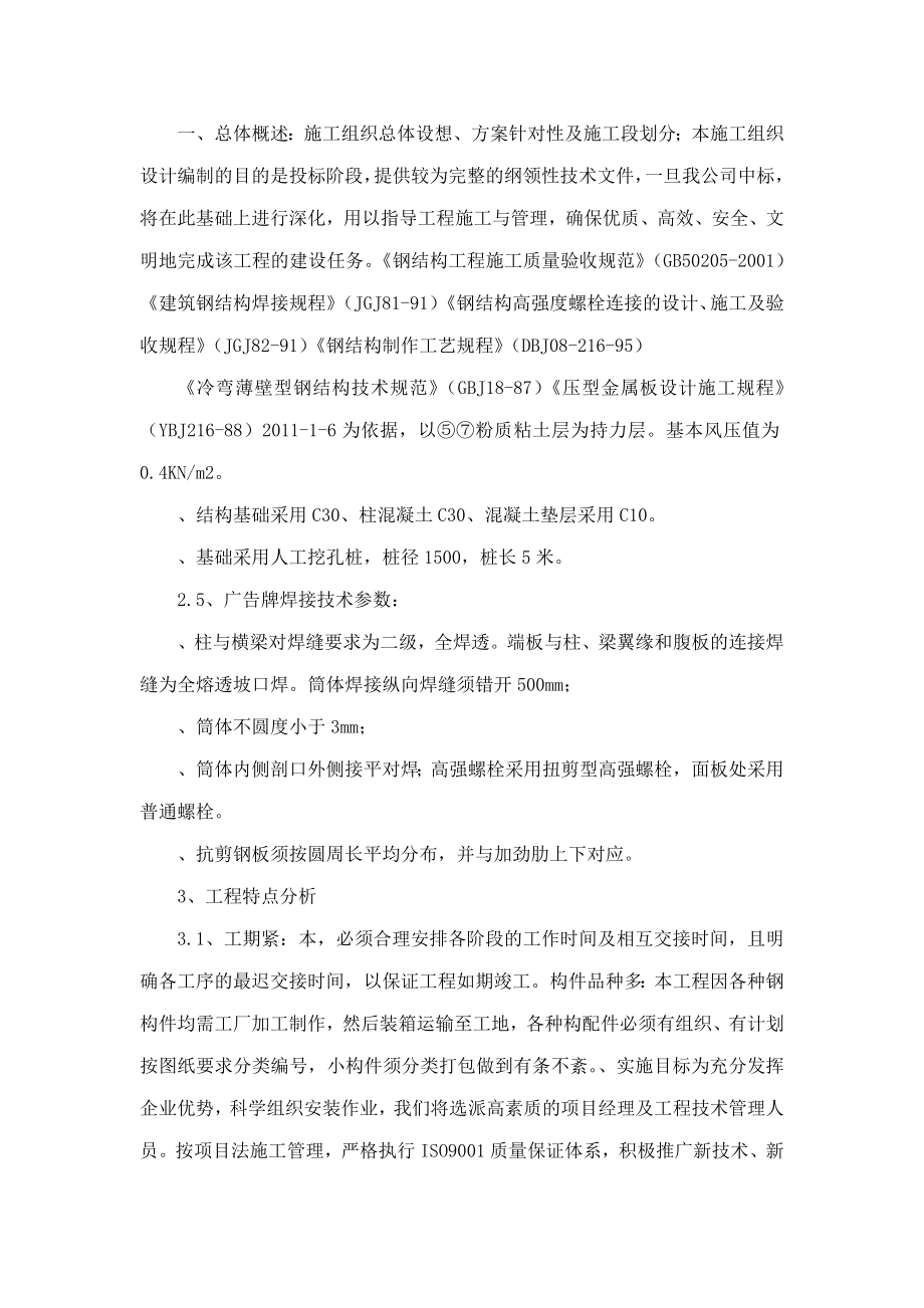 金港大道高炮广告牌钢结构(鱼尾式)施工投标文件（可编辑）.doc_第2页