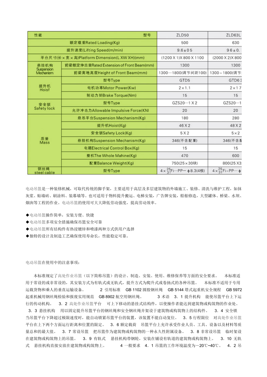 电动吊篮.doc_第2页