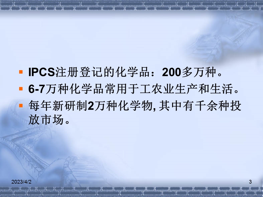 突发性化学中毒事故现场应急医疗卫生救援与处理课件.ppt_第3页