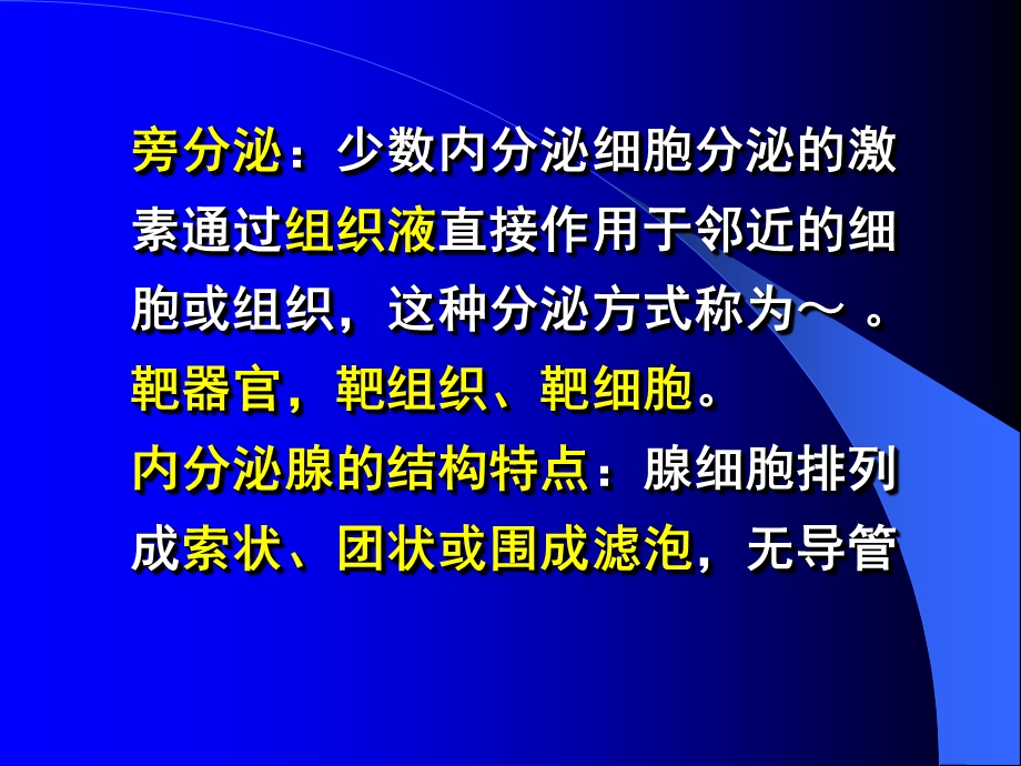 组织胚胎学 教案 ppt课件 .ppt_第3页