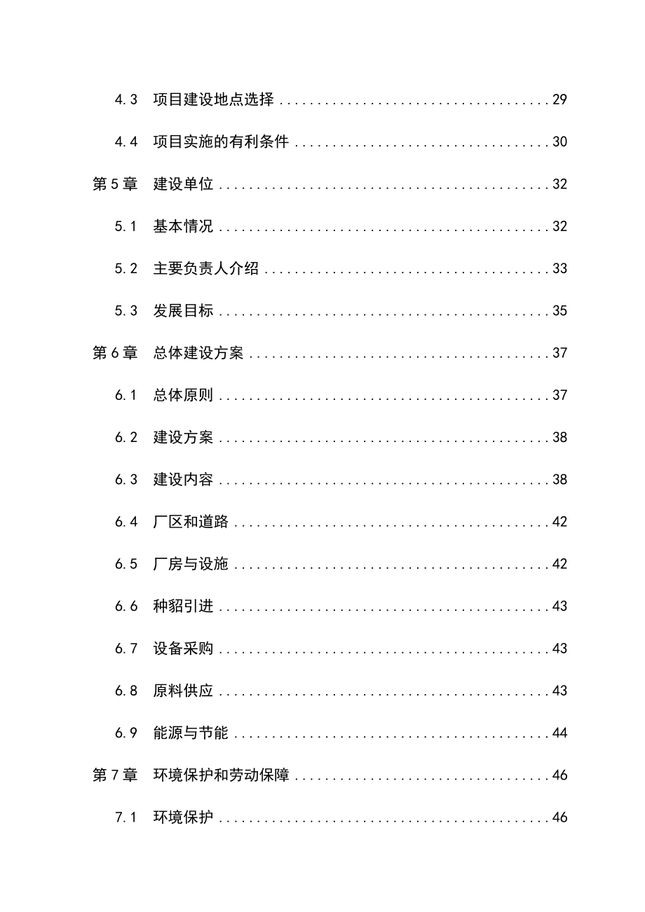 产种貂3万只、貂皮13万张、裘皮成衣1万件、貂饲料1万吨养殖加工产业化项目可行性研究报告44135.doc_第3页