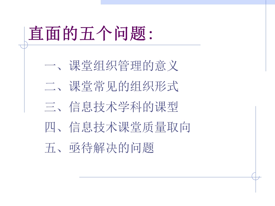 信息技术课堂的组织与管理PPT模版课件.ppt_第2页