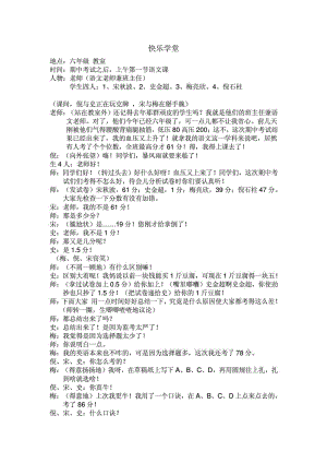 六级小品爆笑剧本.doc