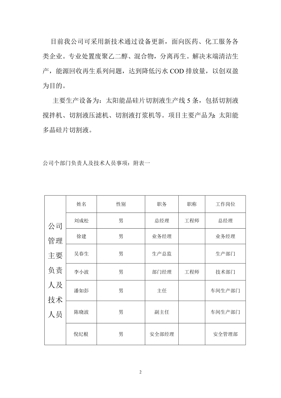 环境影响评价全本公示简介：：[大中小]begin绿洲硅企事业单位环境信息公开内容151.doc_第2页