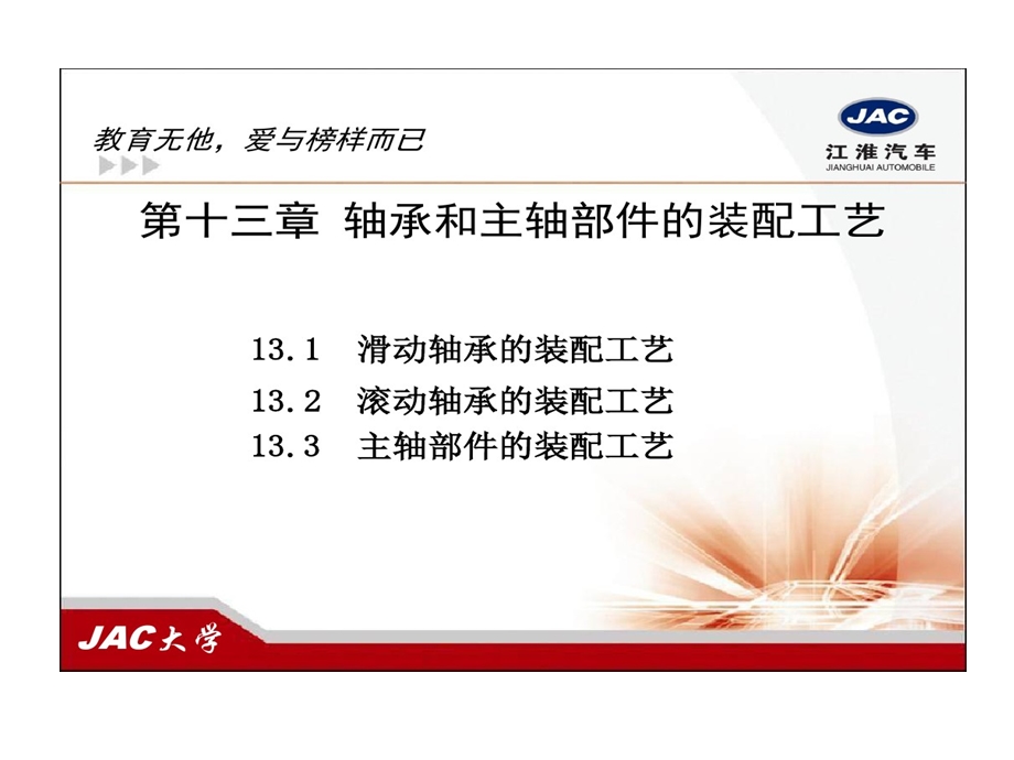 轴承和主轴部件装配工艺课件.ppt_第1页