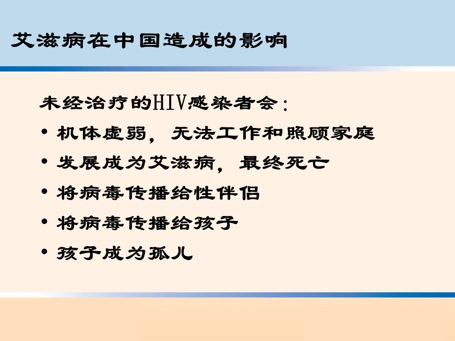 妊娠合并HIV课件.ppt_第2页