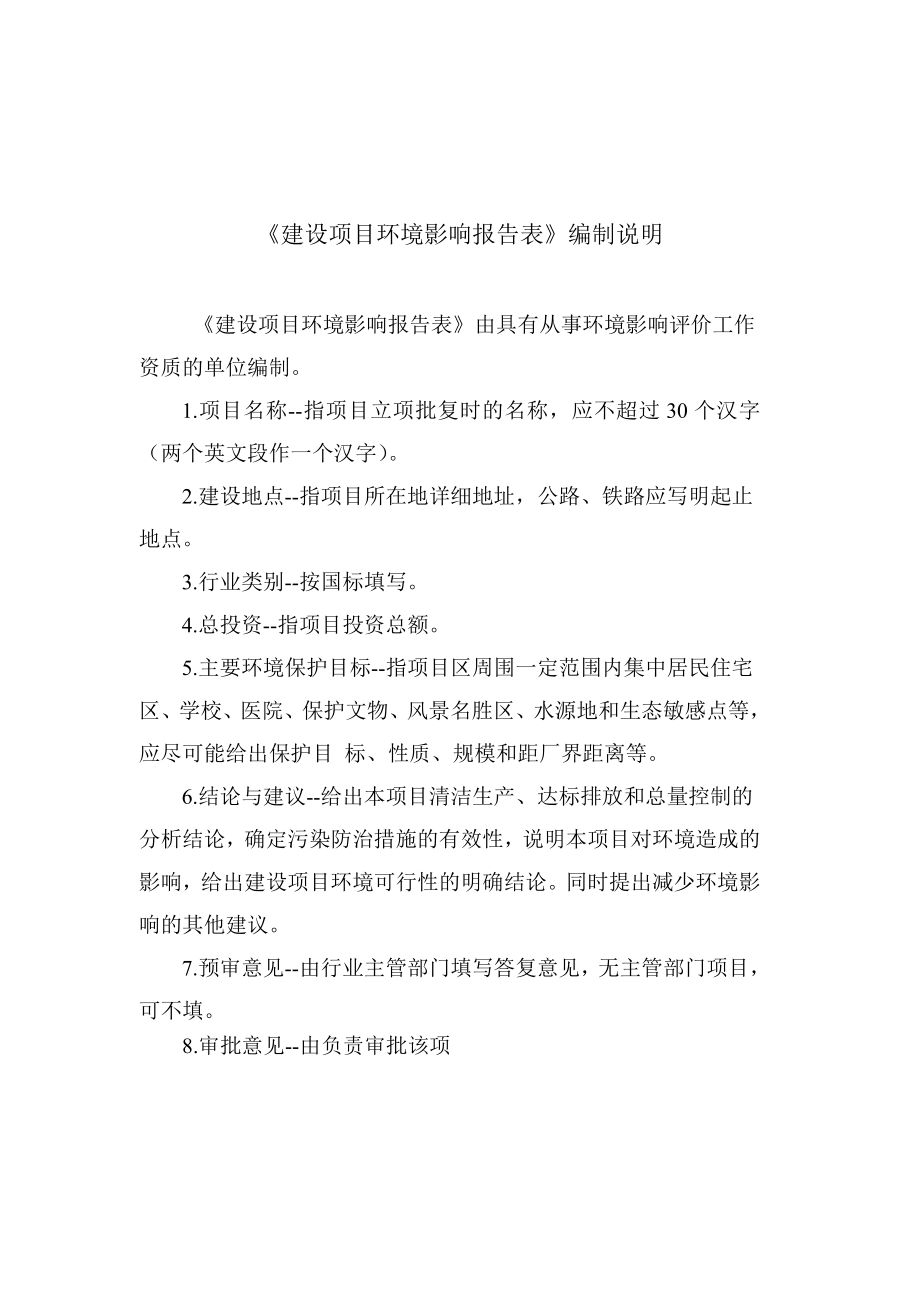 环境影响评价报告公示：辽中纸箱厂环评报告.doc_第2页