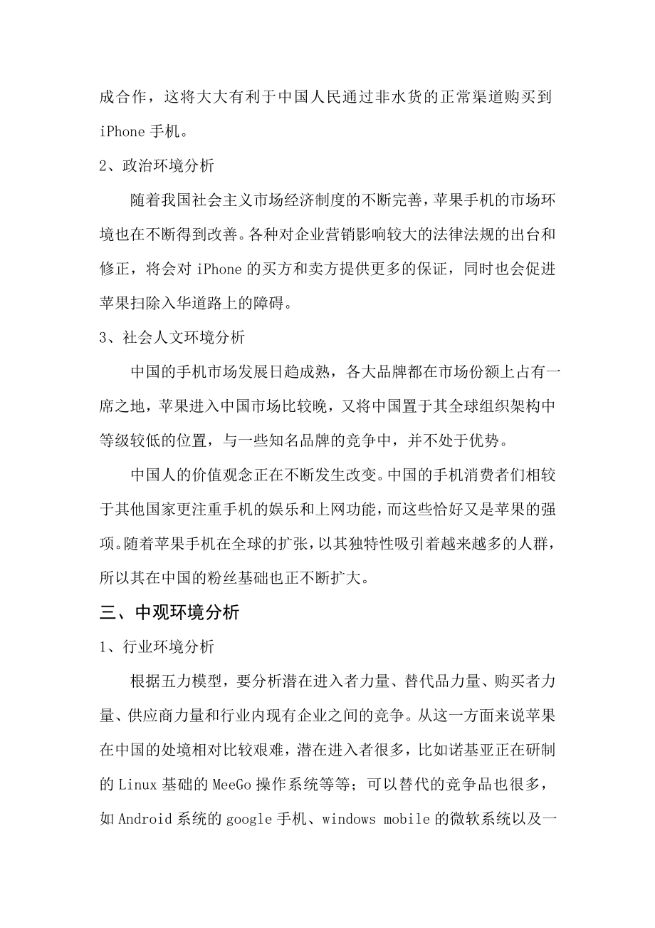 苹果手机在中国的市场环境分析报告.doc_第2页