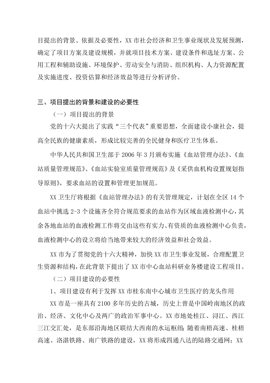 市中心血站科研业务楼建设工程可行性研究报告.doc_第2页