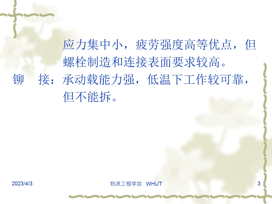 第三章-金属结构的连接课件.ppt_第3页